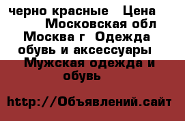 Nike air Jordan 4 черно-красные › Цена ­ 3 200 - Московская обл., Москва г. Одежда, обувь и аксессуары » Мужская одежда и обувь   